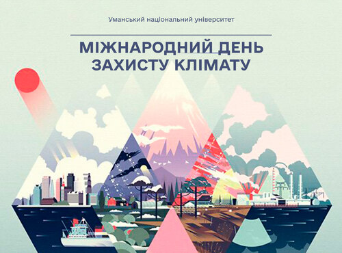15 травня — Міжнародний день захисту клімату