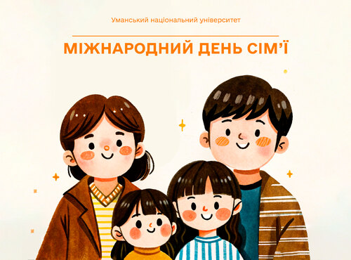 15 травня — Міжнародний день сім’ї