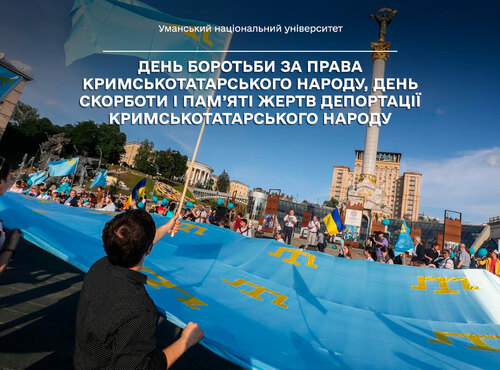 18 травня — День боротьби за права кримськотатарського народу, День скорботи і пам’яті жертв депортації кримськотатарського народу
