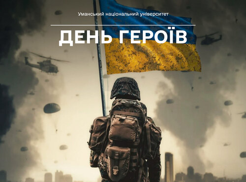 23 травня — День Героїв
