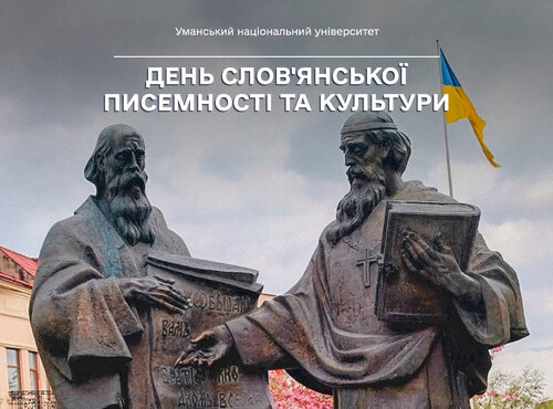 24 травня — День слов'янської писемності та культури