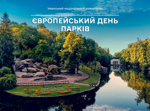 24 травня — Європейський день парків