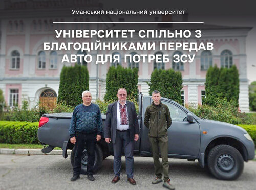 Університет спільно з благодійниками передав авто для потреб ЗСУ