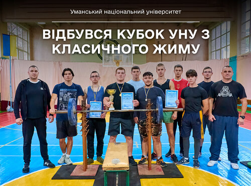 Відбувся Кубок УНУ з класичного жиму