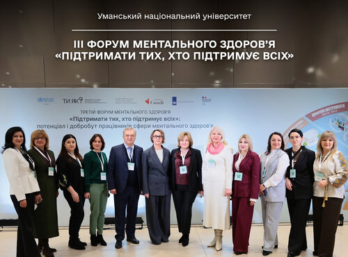 Уманський національний університет долучився до III Форуму ментального здоров’я «Підтримати тих, хто підтримує всіх»