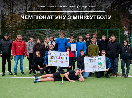 Чемпіонат Уманського національного університету з мініфутболу
