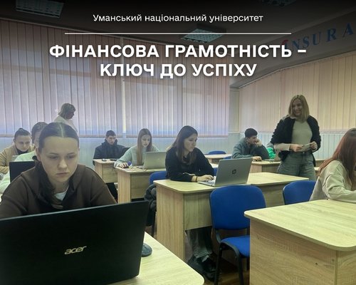 Фінансова грамотність – ключ до успіху