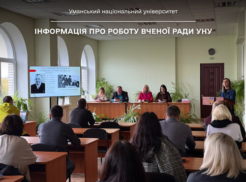 Інформація про роботу Вченої ради Уманського національного університету