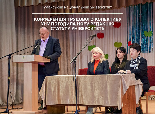 Конференція трудового колективу УНУ погодила нову редакцію Статуту університету