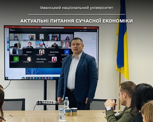 XVІІ Всеукраїнська наукова конференція  «АКТУАЛЬНІ ПИТАННЯ СУЧАСНОЇ ЕКОНОМІКИ»