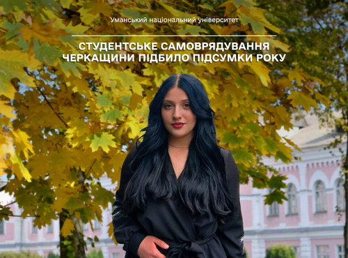 Студентське самоврядування Черкащини підбило підсумки року