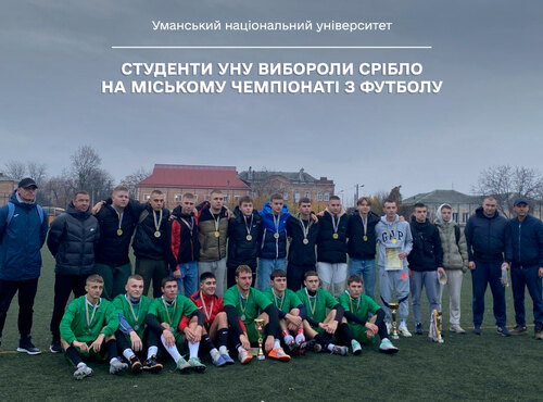 Студенти УНУ вибороли срібло на міському чемпіонаті з футболу