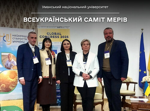 Участь представників Уманського національного університету у ІІ Всеукраїнському саміті мерів