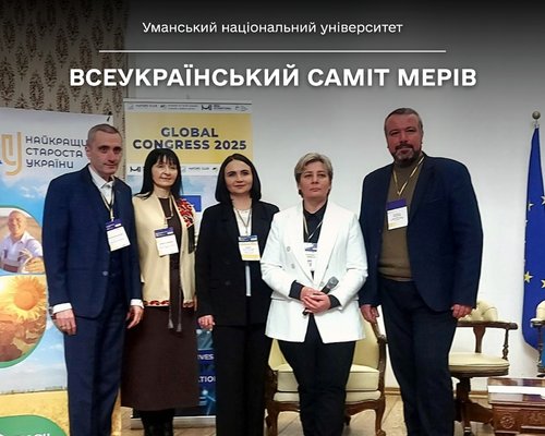 Участь представників Уманського національного університету у ІІ Всеукраїнському саміті мерів