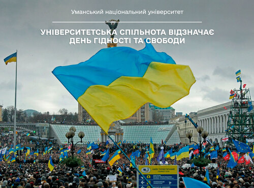 Університетська спільнота відзначає День Гідності та Свободи