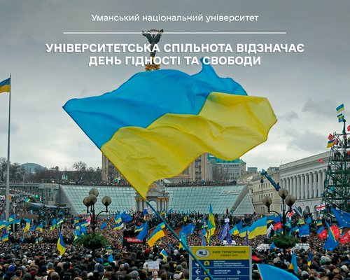Університетська спільнота відзначає День Гідності та Свободи
