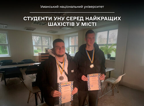 Перемога інтелекту: студенти УНУ серед найкращих шахістів у місті