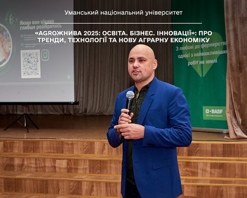 «AgroЖнива 2025: Освіта. Бізнес. Інновації»: про тренди, технології та нову аграрну економіку