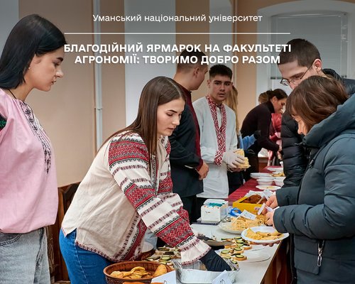 Благодійний ярмарок на факультеті агрономії: творимо добро разом