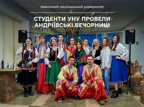 Студенти УНУ провели Андріївські вечорниці