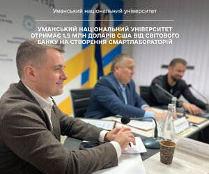Уманський національний університет отримає 1,5 млн доларів США від Світового банку на створення смартлабораторій