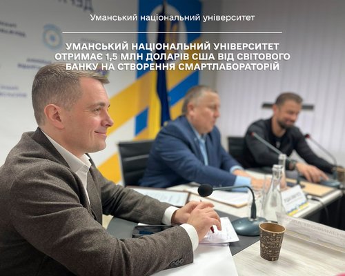 Уманський національний університет отримає 1,5 млн доларів США від Світового банку на створення смартлабораторій