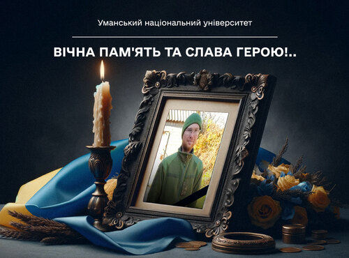 Світла пам’ять захиснику Олександру ГЛАЖЕНКУ