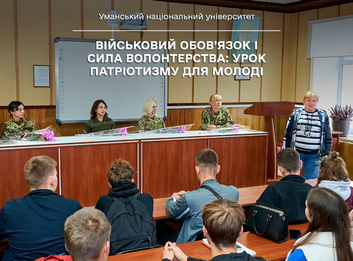 Військовий обов’язок і сила волонтерства: урок патріотизму для молоді