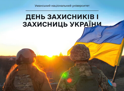 Із вдячністю захисникам за мир і майбутнє України