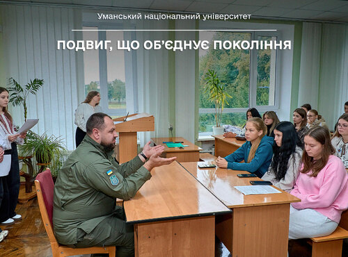Подвиг, що об’єднує покоління
