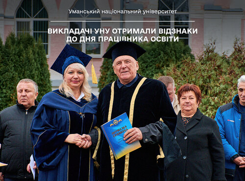 Викладачі УНУ отримали відзнаки до Дня працівника освіти