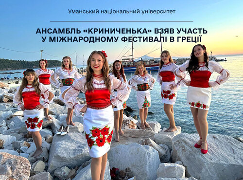 Ансамбль «Криниченька» взяв участь у міжнародному фестивалі в Греції