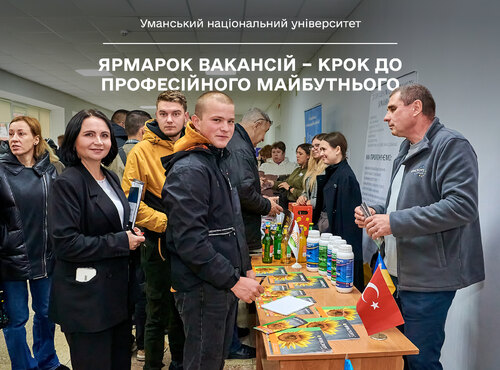 Ярмарок вакансій – крок до професійного майбутнього