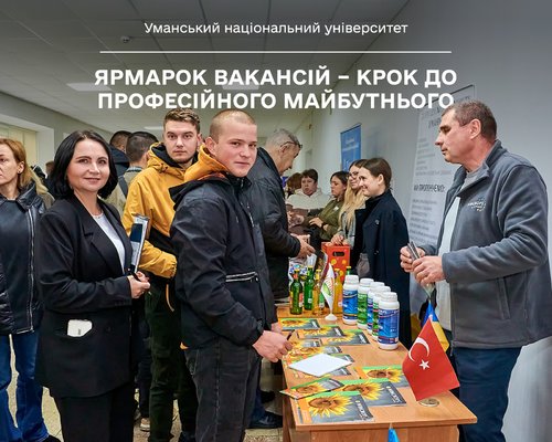 Ярмарок вакансій – крок до професійного майбутнього