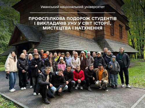 У серці Львова: профспілкова подорож студентів і викладачів УНУ у світ історії, мистецтва і натхнення 