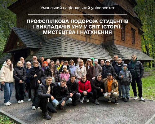 У серці Львова: профспілкова подорож студентів і викладачів УНУ у світ історії, мистецтва і натхнення 