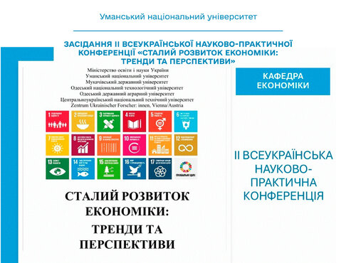 На кафедрі економіки відбулося засідання ІІ Всеукраїнської науково-практичної конференції «Сталий розвиток економіки: тренди та перспективи»