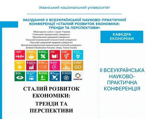 На кафедрі економіки відбулося засідання ІІ Всеукраїнської науково-практичної конференції «Сталий розвиток економіки: тренди та перспективи»