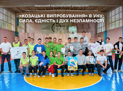 «Козацькі випробування» в УНУ: сила, єдність і дух незламності
