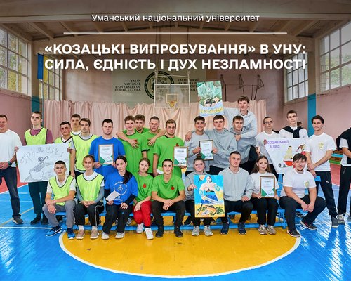 «Козацькі випробування» в УНУ: сила, єдність і дух незламності