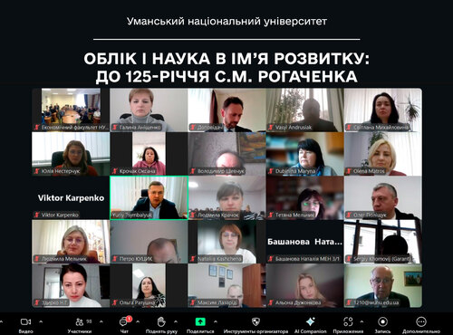 Облік і наука в ім’я розвитку: до 125-річчя С.М. Рогаченка