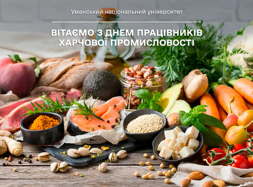 З Днем працівників харчової промисловості України!