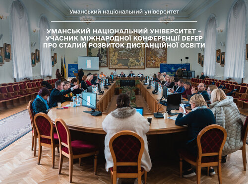 Уманський національний університет – учасник міжнародної конференції DEFEP про сталий розвиток дистанційної освіти