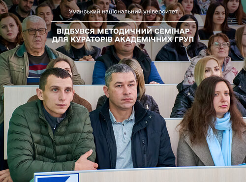 Про наставництво, партнерство та лідерство: відбувся методичний семінар для кураторів академічних груп