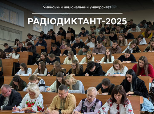 Єдність у слові: УНУ долучився до радіодиктанту-2025