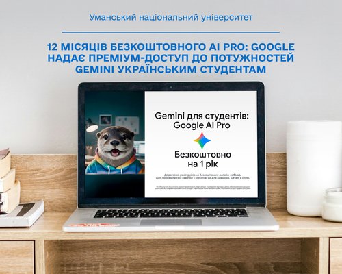 12 місяців безкоштовного AI Pro: Google надає преміум-доступ до потужностей Gemini українським студентам