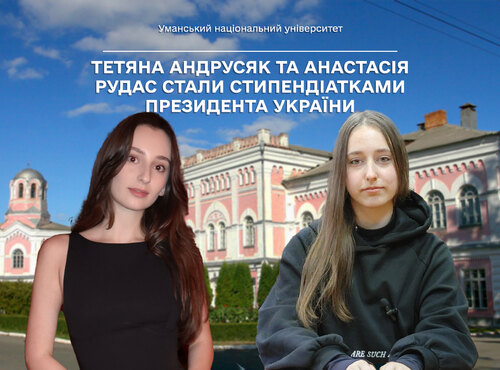 Тетяна Андрусяк та Анастасія Рудас стали стипендіатками Президента України