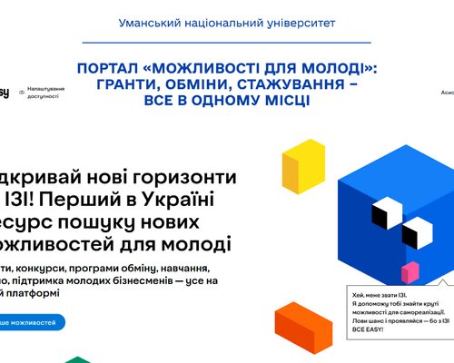 Портал «Можливості для молоді»: гранти, обміни, стажування – все в одному місці
