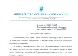 Колектив університету відзначили подякою МОН України за організацію НМТ