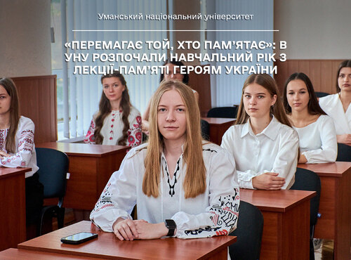 «Перемагає той, хто пам’ятає»: в УНУ розпочали навчальний рік з лекції-пам’яті героям України